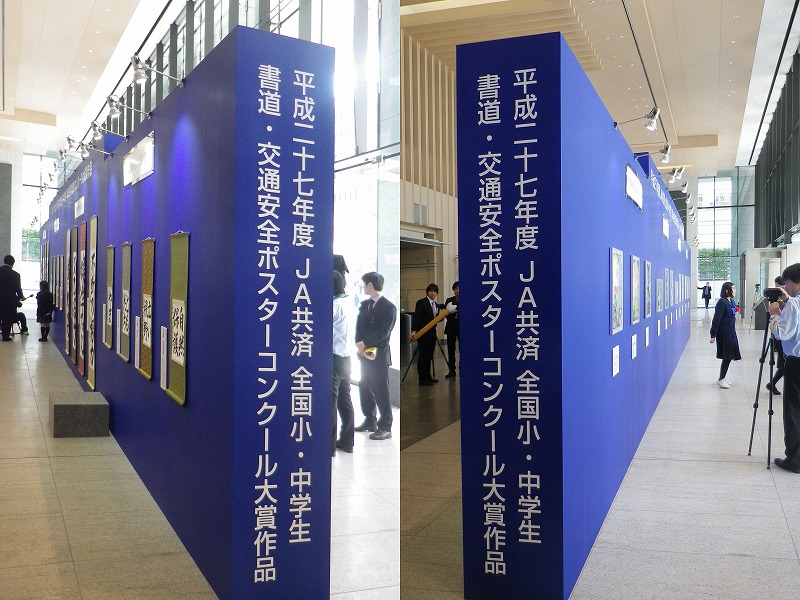 JA共済連青森 書道コンクール・交通安全ポスターコンクール 全国本部での展示の様子