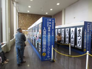 平成30年度　書道・交通安全ポスターコンクール展示会　青森会場