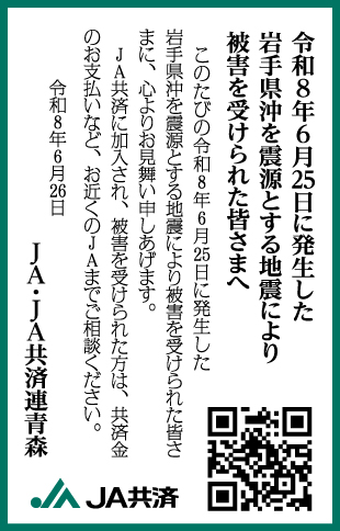 岩手県沖を震源とする地震災害へのお見舞い広告掲載のお知らせ